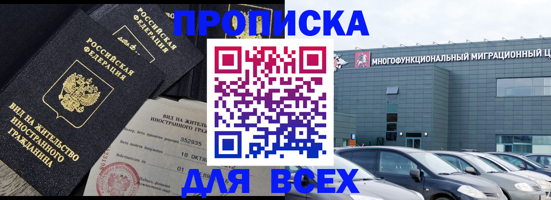 временная прописка в Дагестанских Огнях